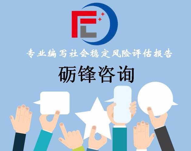 江南区社会稳定风险评估制度专业公司